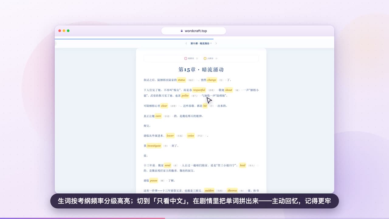 WordCraft 产品介绍